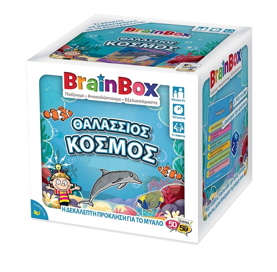 BrainBox - Θαλάσσιος κόσμος