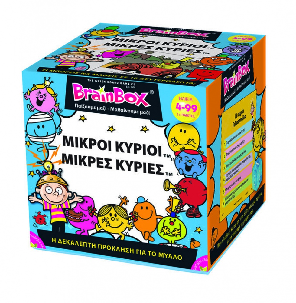 Brainbox - Μικροί κύριοι, Μικρές κυρίες