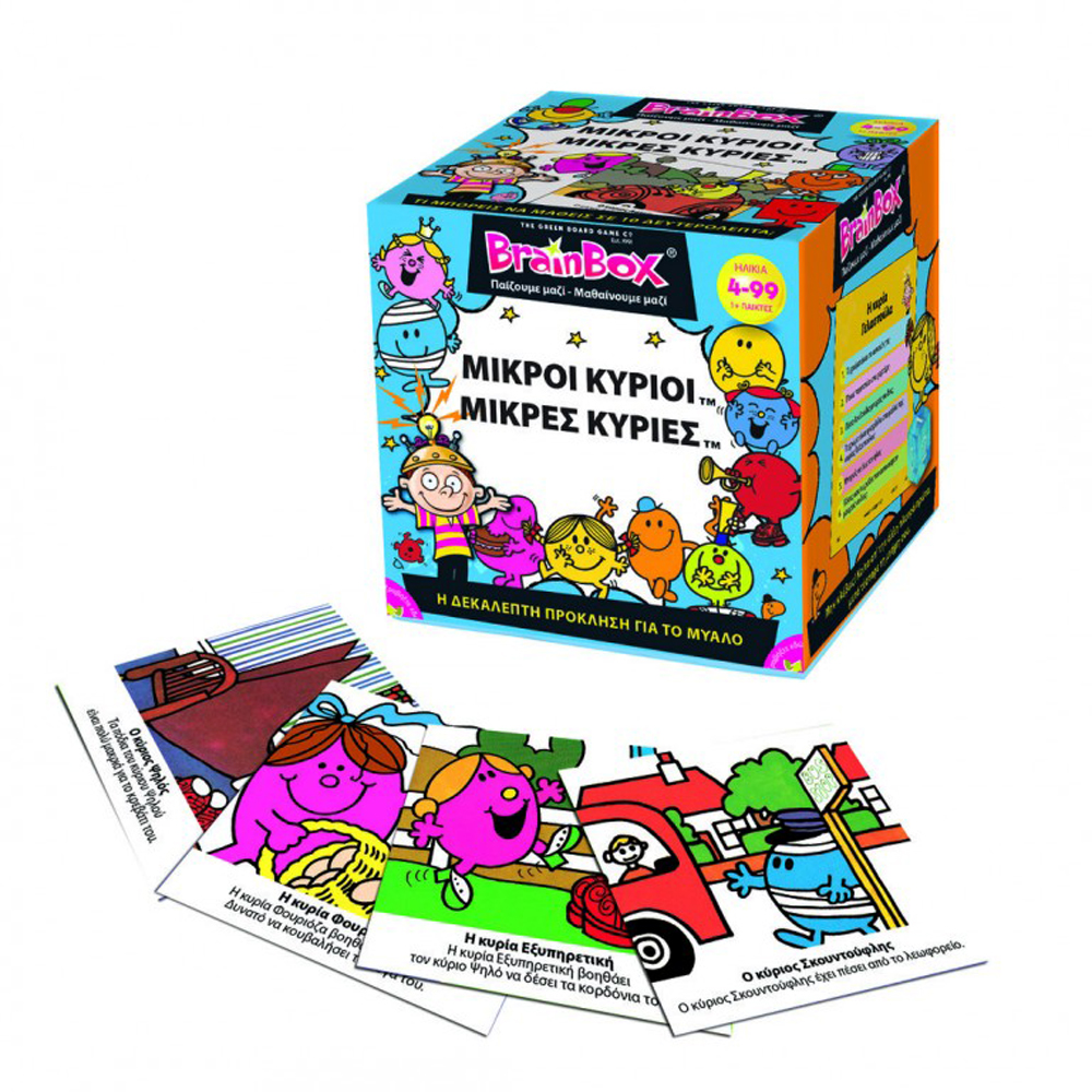 Brainbox - Μικροί κύριοι, Μικρές κυρίες