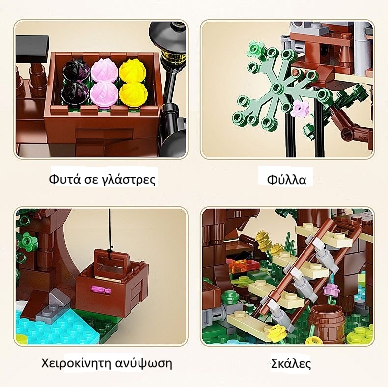 Μοντελισμός για παιδιά - Δενδρόσπιτο