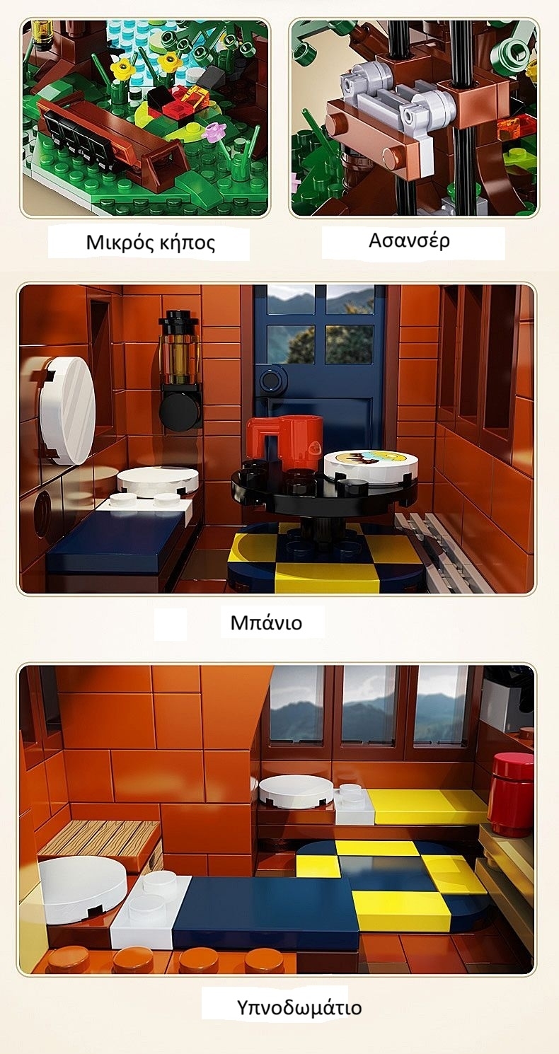 Μοντελισμός για παιδιά - Δενδρόσπιτο