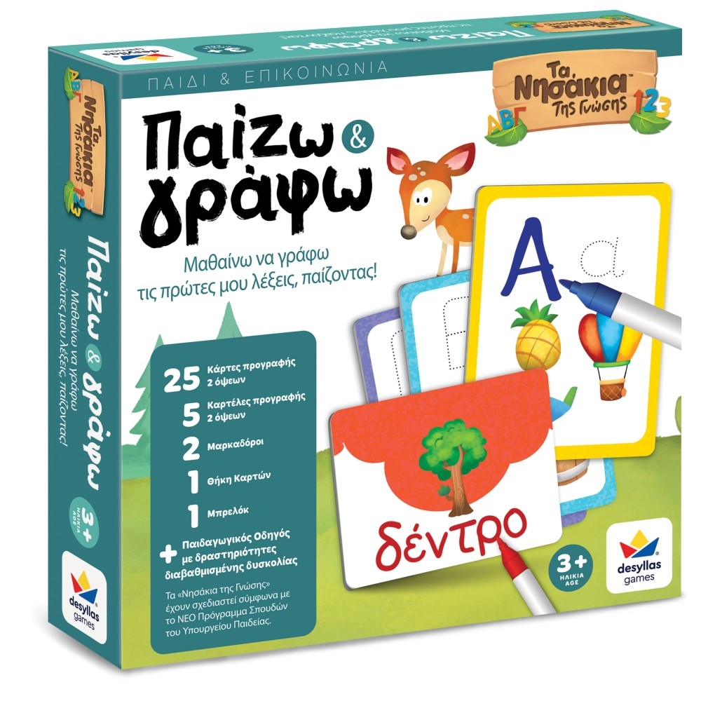 Επιτραπέζιο παιχνίδι - Παίζω & Γράφω