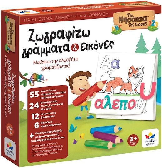 Ζωγραφίζω Γράμματα και Εικόνες