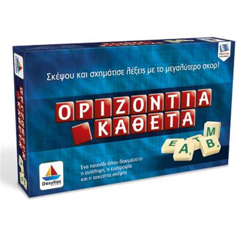 Οριζόντια-κάθετα